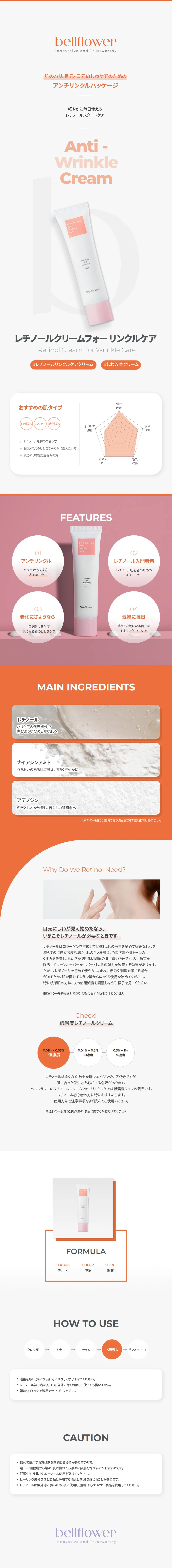 [ベルフラワー] レチノールクリームフォーリンクルケア | 詳細画像2